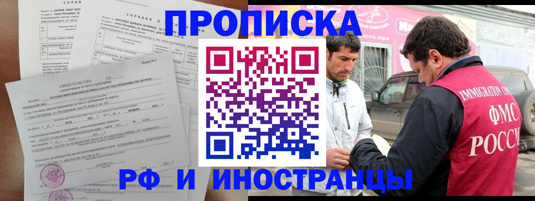 временная регистрация гарантия в Балее