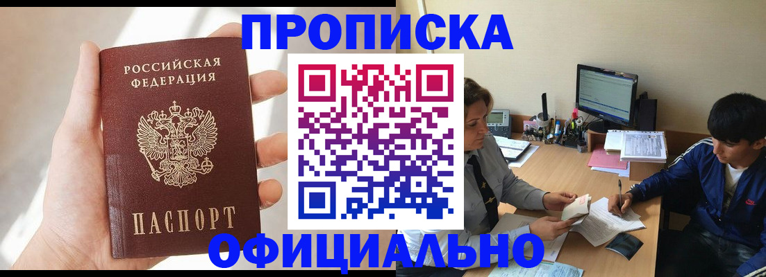 временная регистрация надежно в Балее