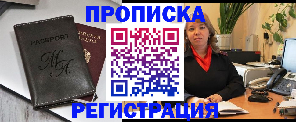 прописка гарантия в Балее