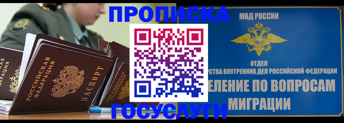 временная регистрация надежно в Балее